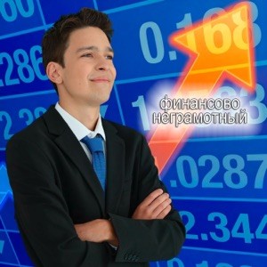 Молодой Платон - Финансово неграмотный