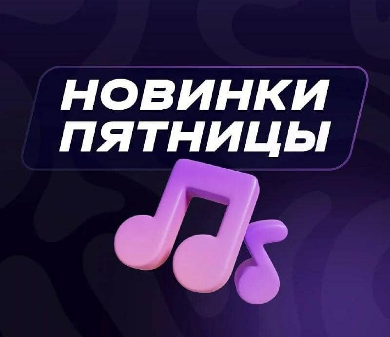 Список - Новинок пятницы которые выйдут 6 марта